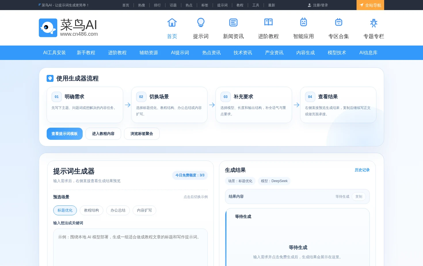 菜鸟AI 页面快照